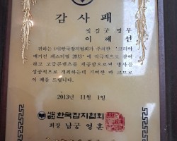 한국잡지협회 감사패