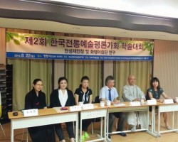 한국전통예술평론가 학술대회